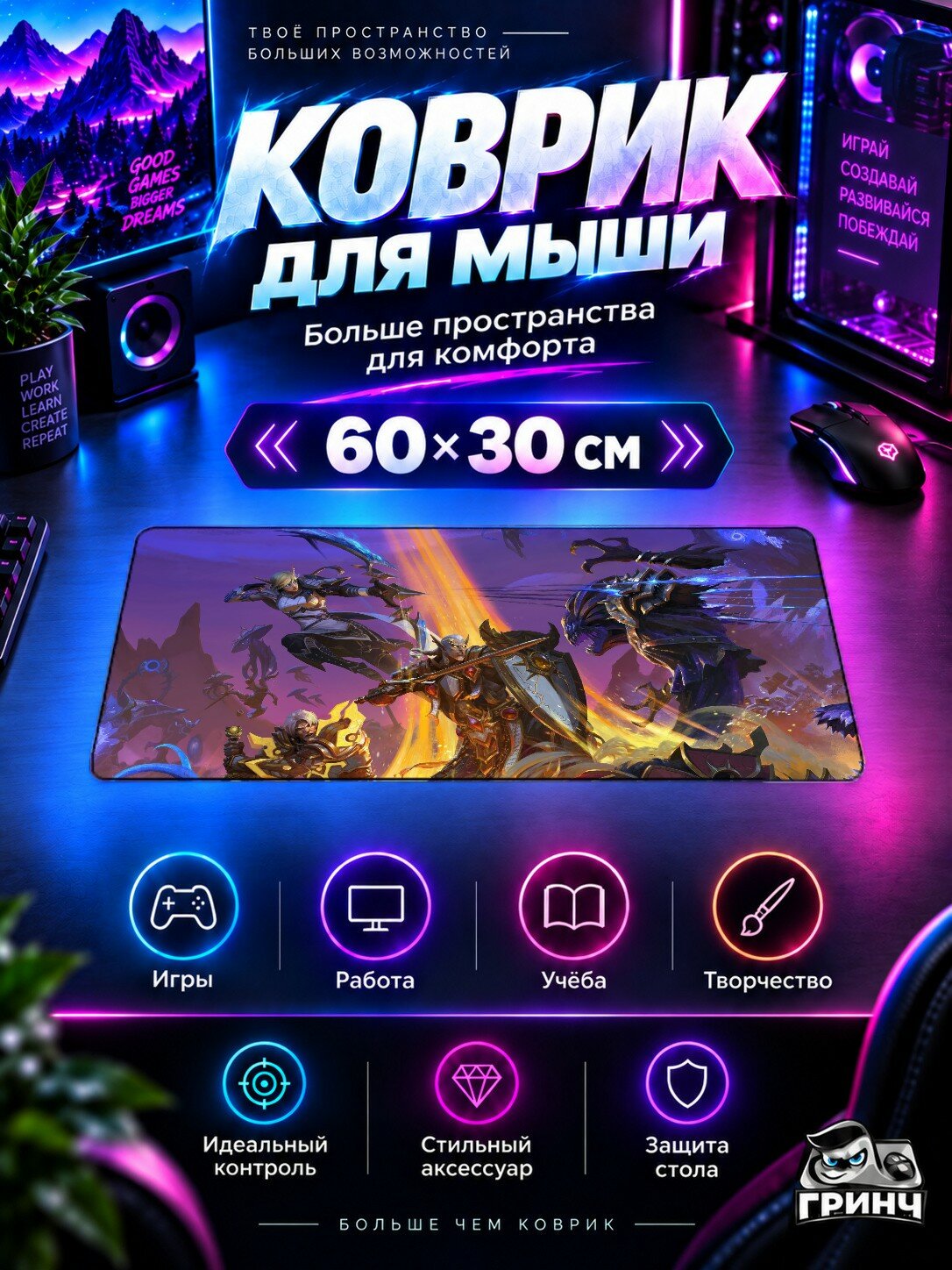 Игровой коврик для мыши и клавиатуры World of Warcraft / Мир Варкрафт — World Of Warcraft Midnight 60х40 см XL