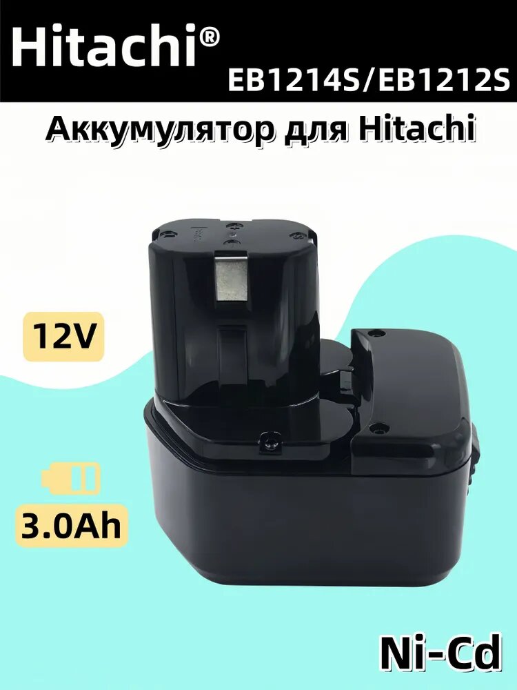 Заменяющий аккумулятор 12V для Hitachi EB1214S BCC1215 EB1220BL EB1230R 3.0Ah Ni-Cd