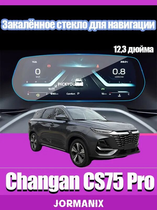Changan CS75 Pro Закалённое стекло для навигации, чанган CS75 Pro аксессуары, для Changan CS75 Pro