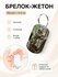 Брелок Wooden KEYS, белый