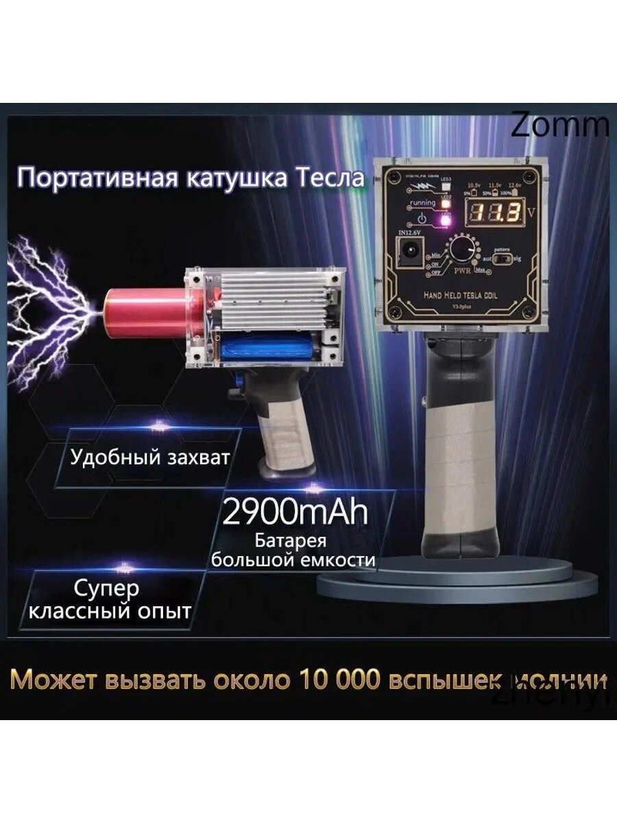 Тесла катушка, tesla coil/Катушка Тесла, которую можно излучать вручную/2900mah