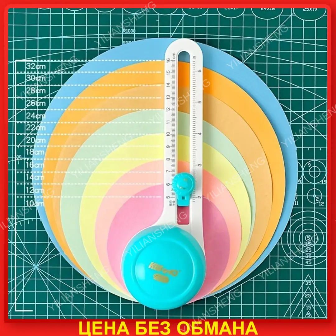 Резак Для Бумаги