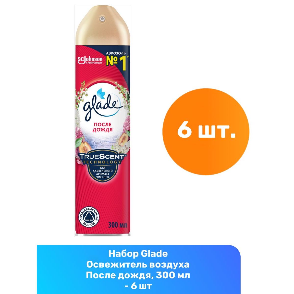 Glade Освежитель воздуха После дождя, 300 мл - 6 шт