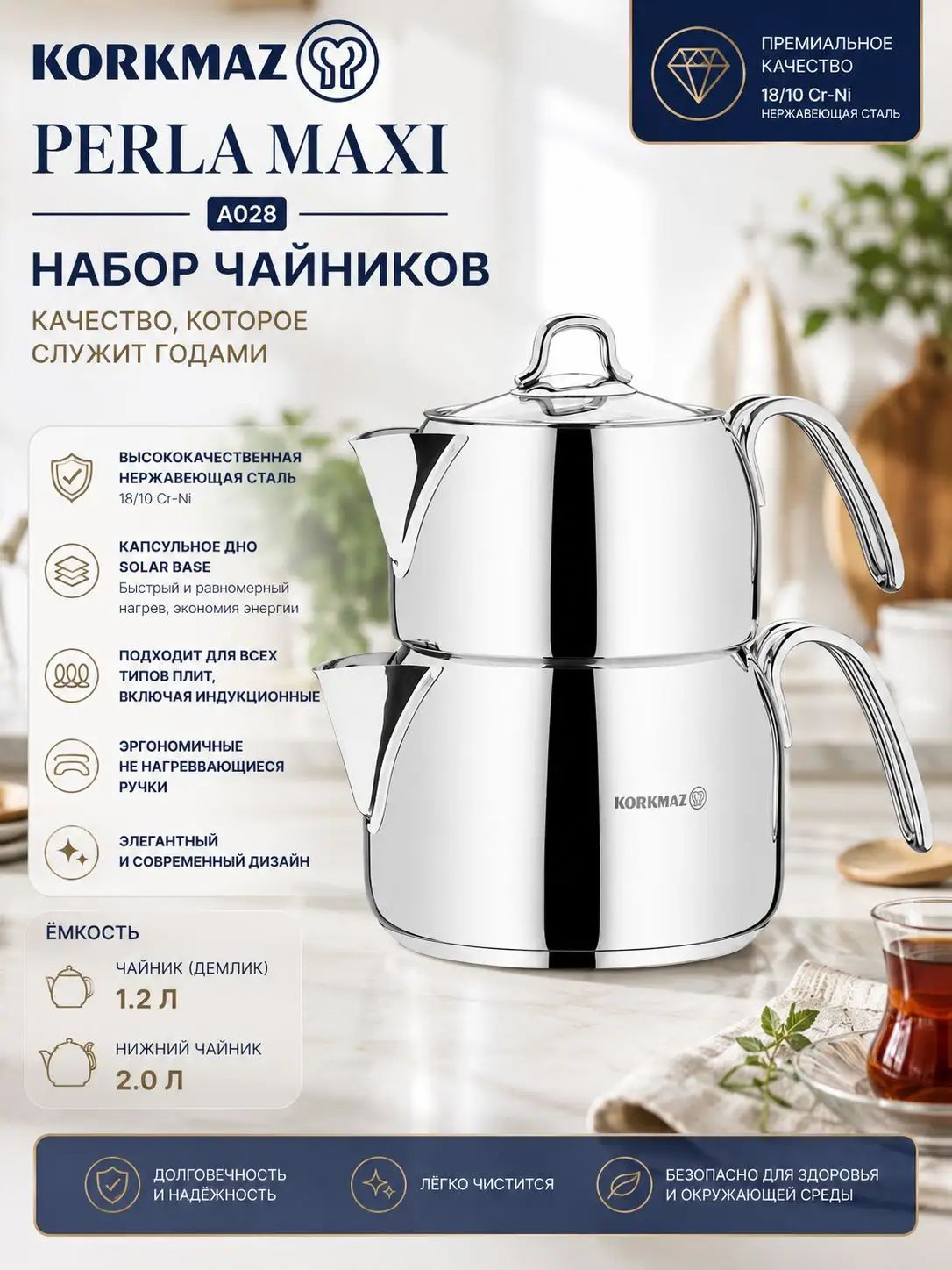 KORKMAZ Чайник заварочный "perla", 3200 мл