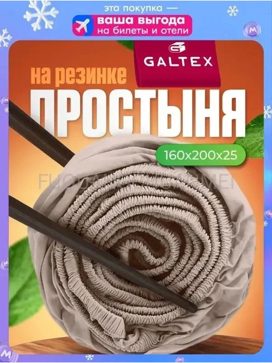 Простыня на резинке бежевая, полисатин, 160x200 см, высота борта 25