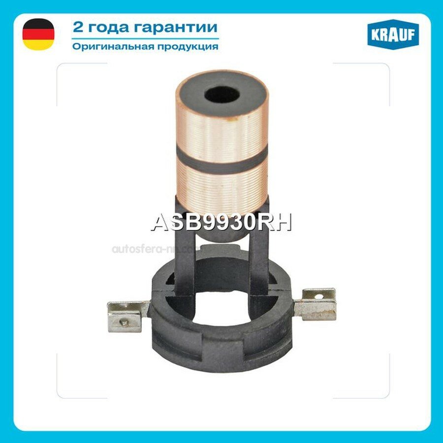 KRAUF ASB9930RH Коллектор генератора