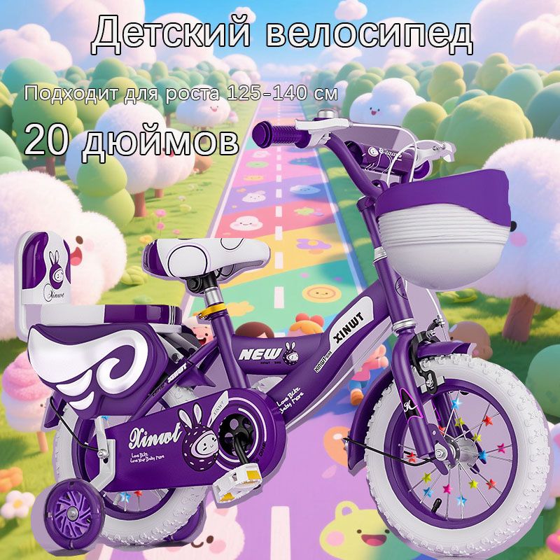Детский двухколесный велосипед , диаметр колес 20 дюймов с боковыми колесами, рост 125-140 см, от 7 до 9 лет