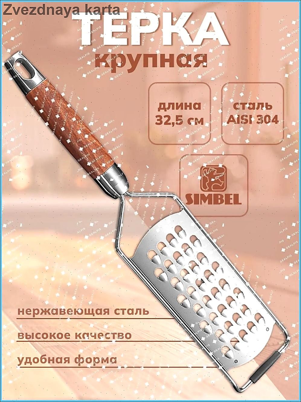 Терка