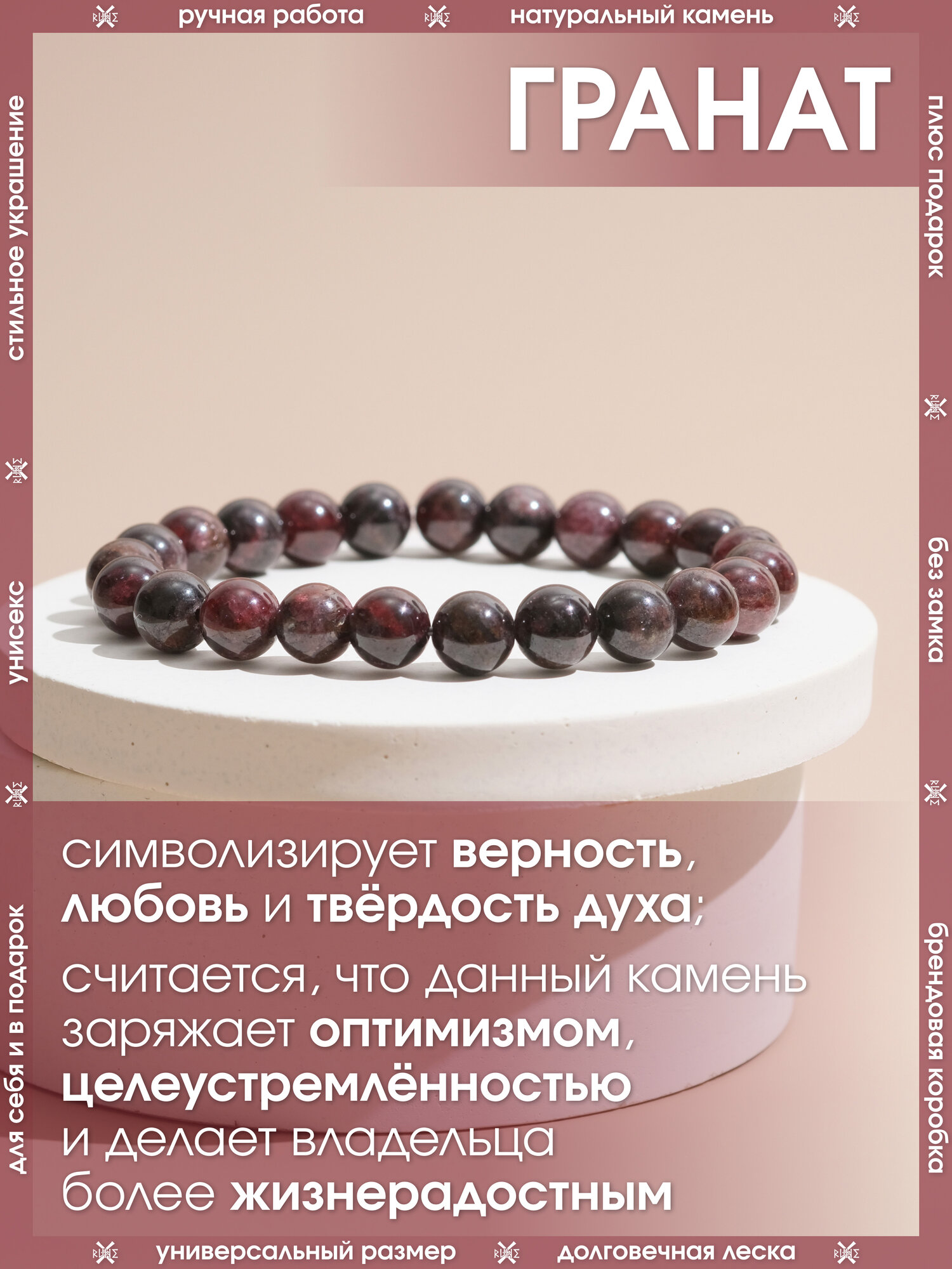 Эластичный браслет X-Rune, гранат, 1 шт., размер 16 см, диаметр 6 см, гранат — фото 1