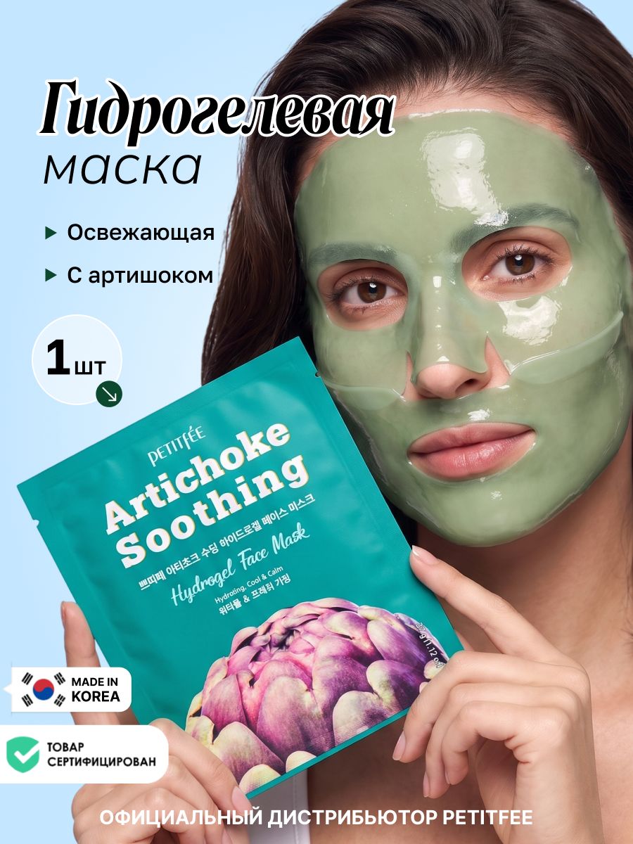 PETITFEE Освежающая гидрогелевая маска лица с экстрактом артишока и алоэ, Корея. Artichoke Soothing Hydrogel Face Mask 32 г, уходовой корейская косметика
