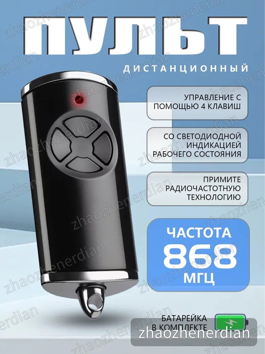 Пульт брелок Hormann HSE4 BS (хорман) для автоматических ворот и шлагбаумов, 868 Мгц