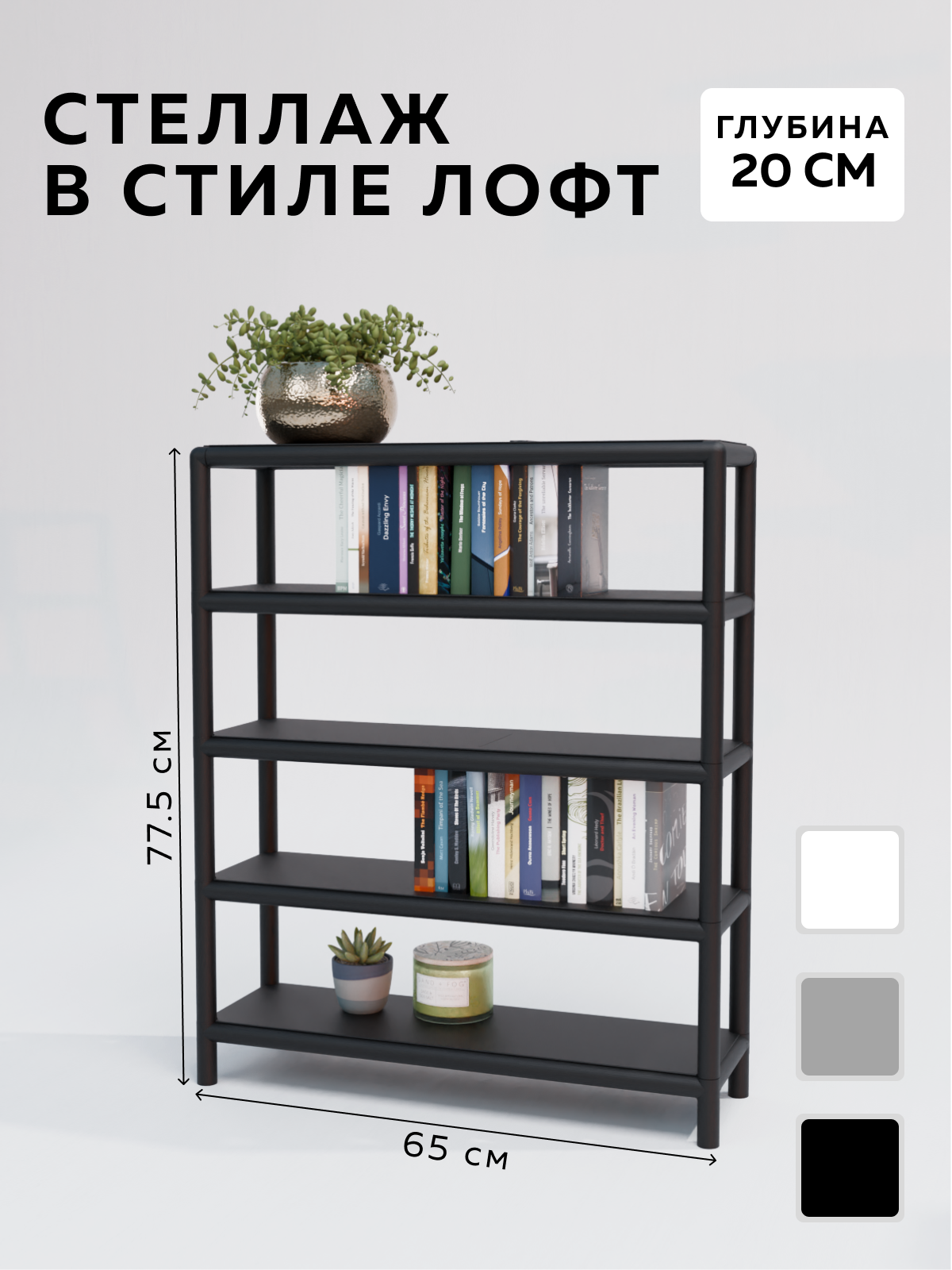 Стеллаж - этажерка в стиле лофт металлические, мебель лофт для гостиной прихожей спальни ванной кухни, полки напольные столик, обувница, подставка для цветов, 5 полок, 20х65x77,5 см, Чёрный, Delta-Loft