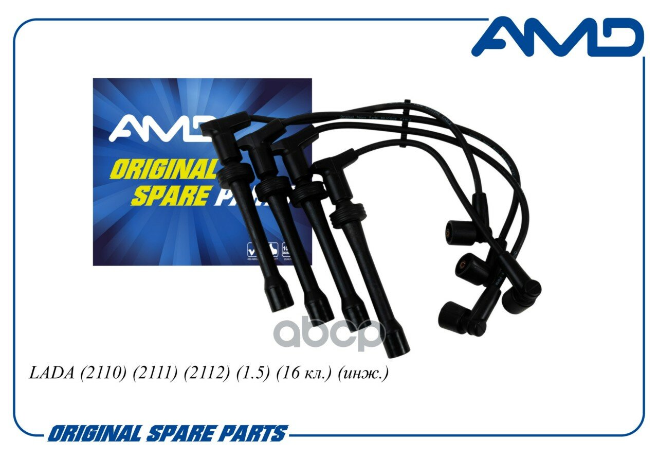 Провода в/в 21120-3707080-82/AMD. CL174 AMD AMD арт. AMDCL174