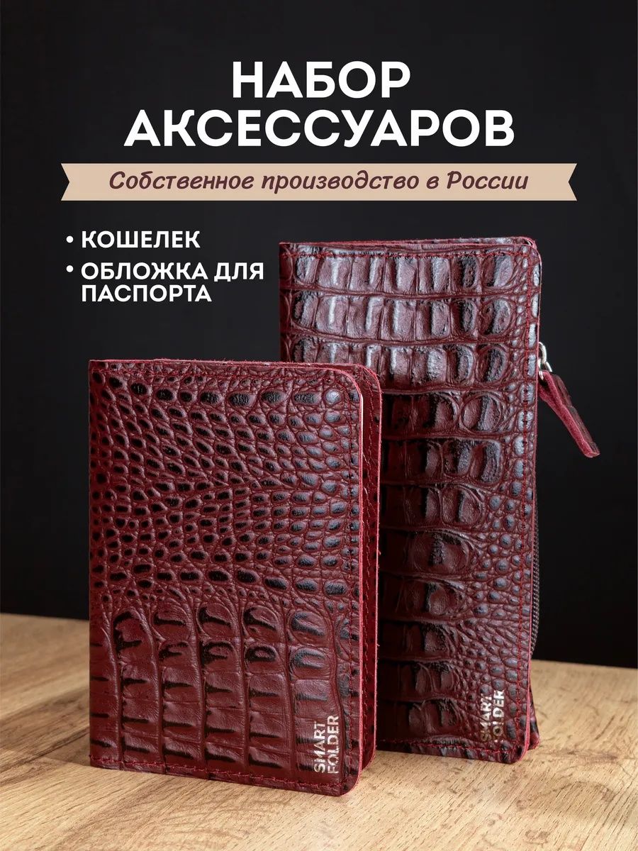 Кошелек Smart Folder