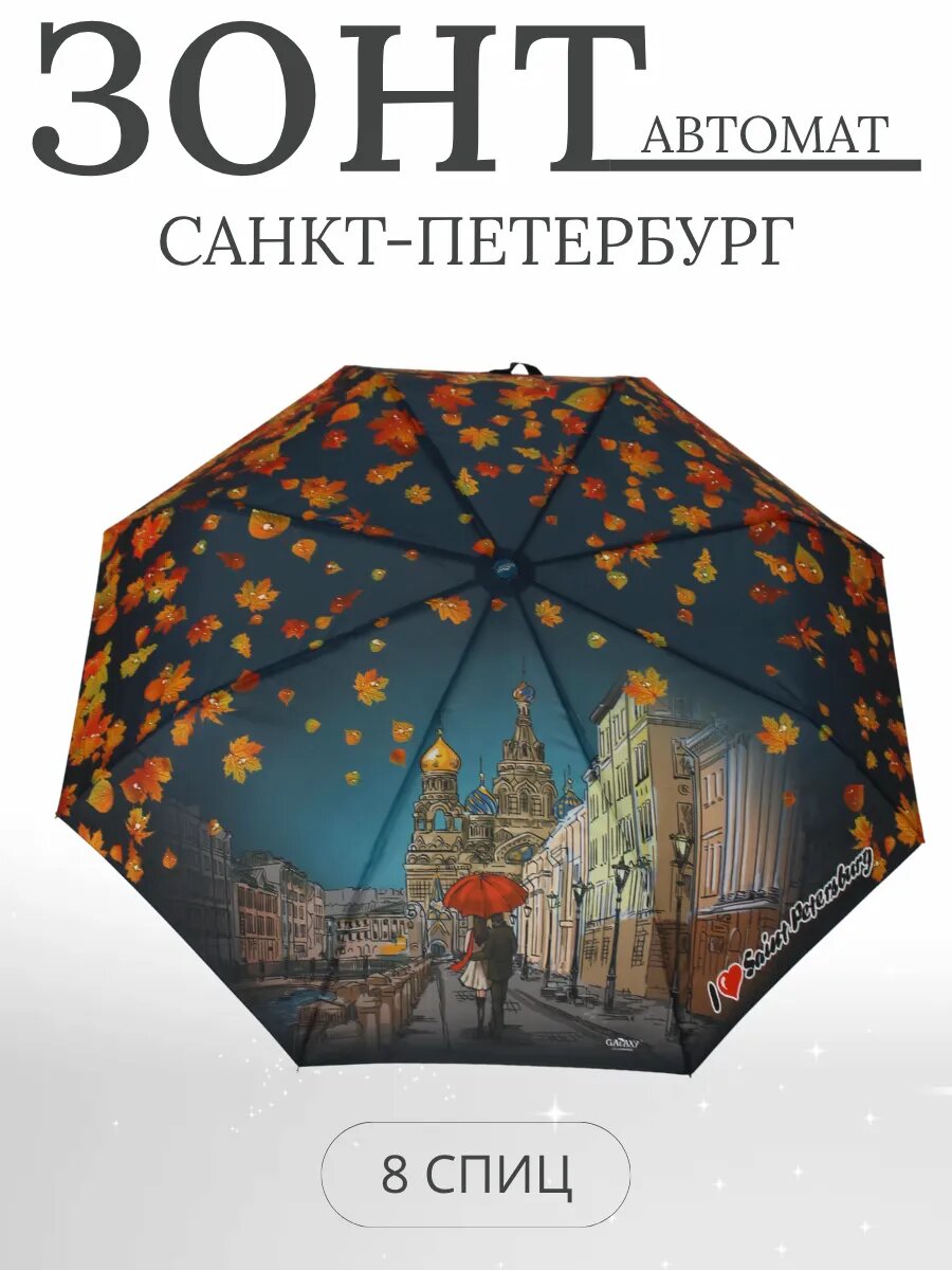 Мини-зонт