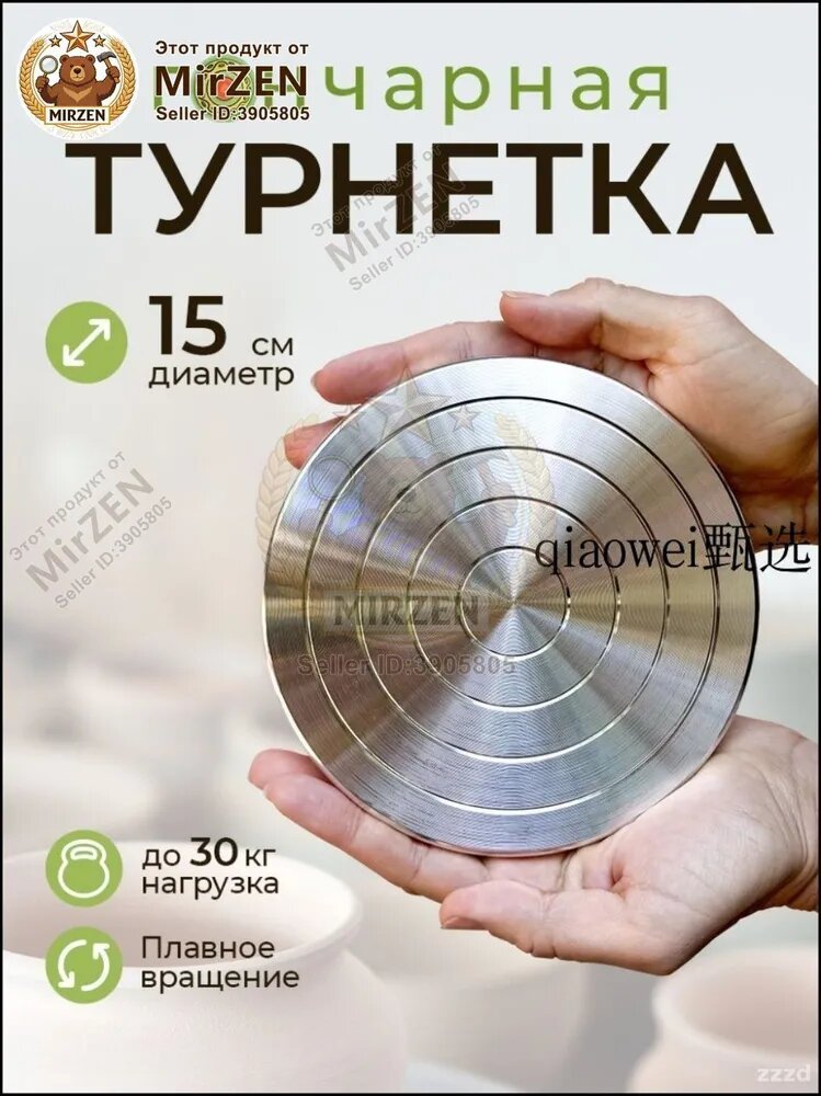Эксклюзивный поворотный круг для лепки 150мм110мм, предназначенный для скульптурных и гончарных работ