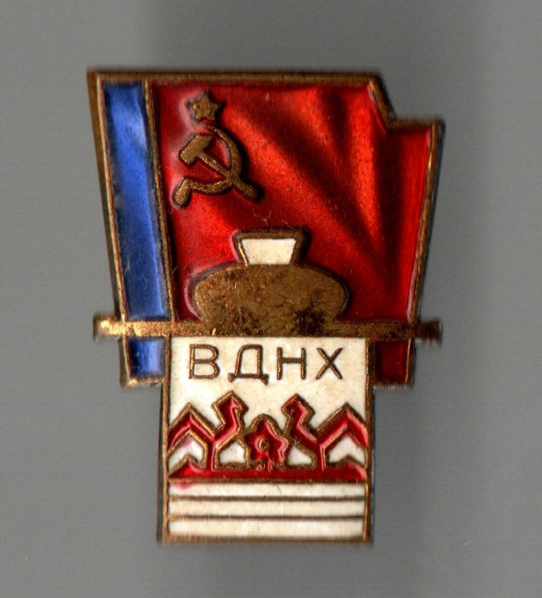Нагрудный знак ВДНХ - Выставка достижений народного хозяйства - РСФСР - тяжелый металл, горячая эмаль - СССР