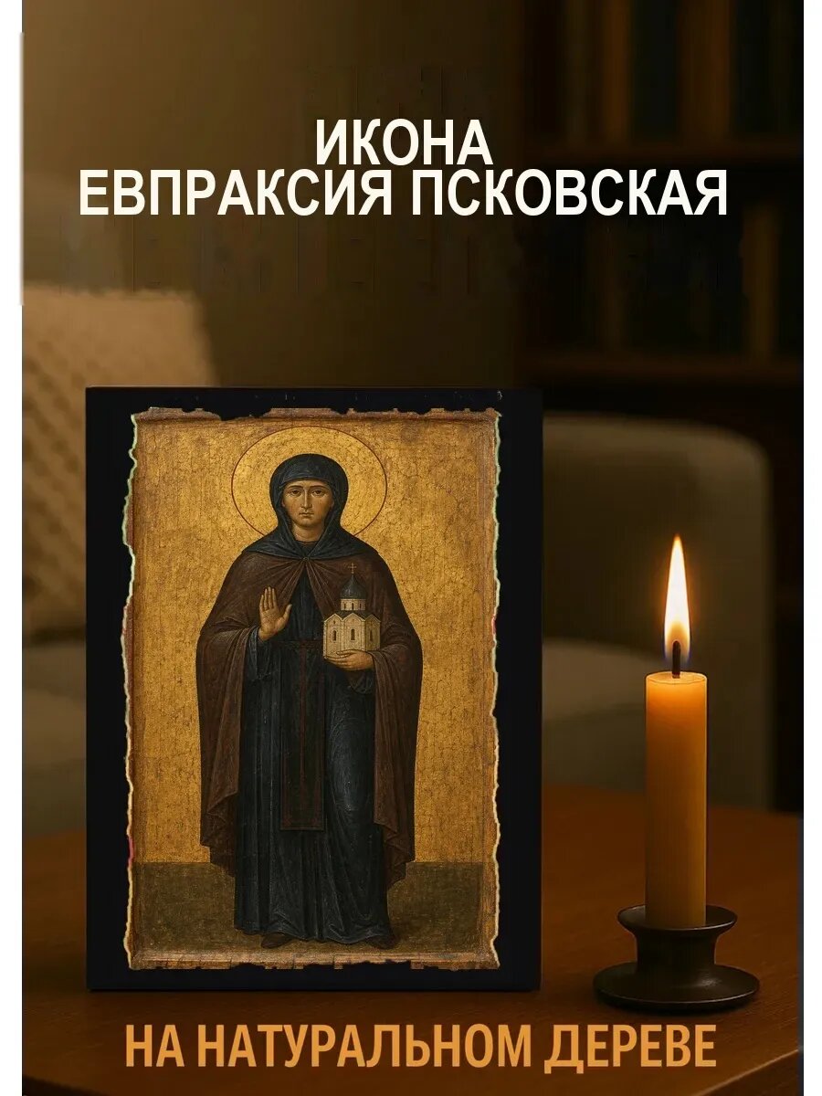 Икона Евпраксия Псковская, на дереве, 15×18 см, освящённая, ручная работа