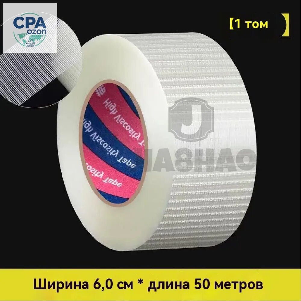 Монтажная лента 60 мм 50 м, 1 шт