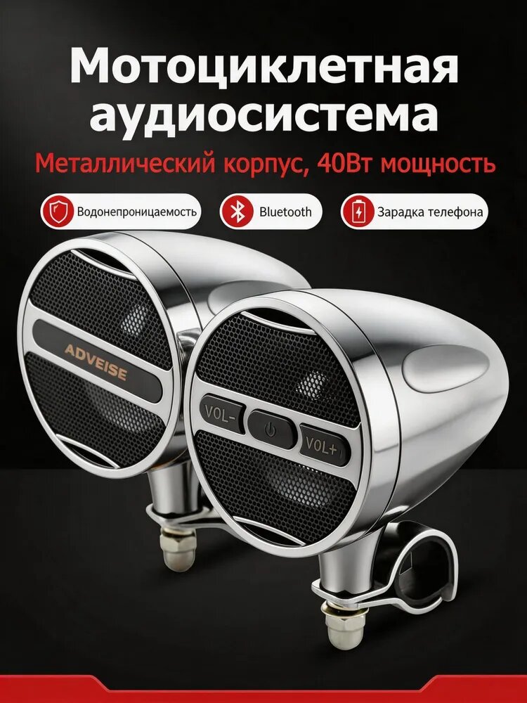 Мотоакустика, 7.6 см (3 дюйм.)