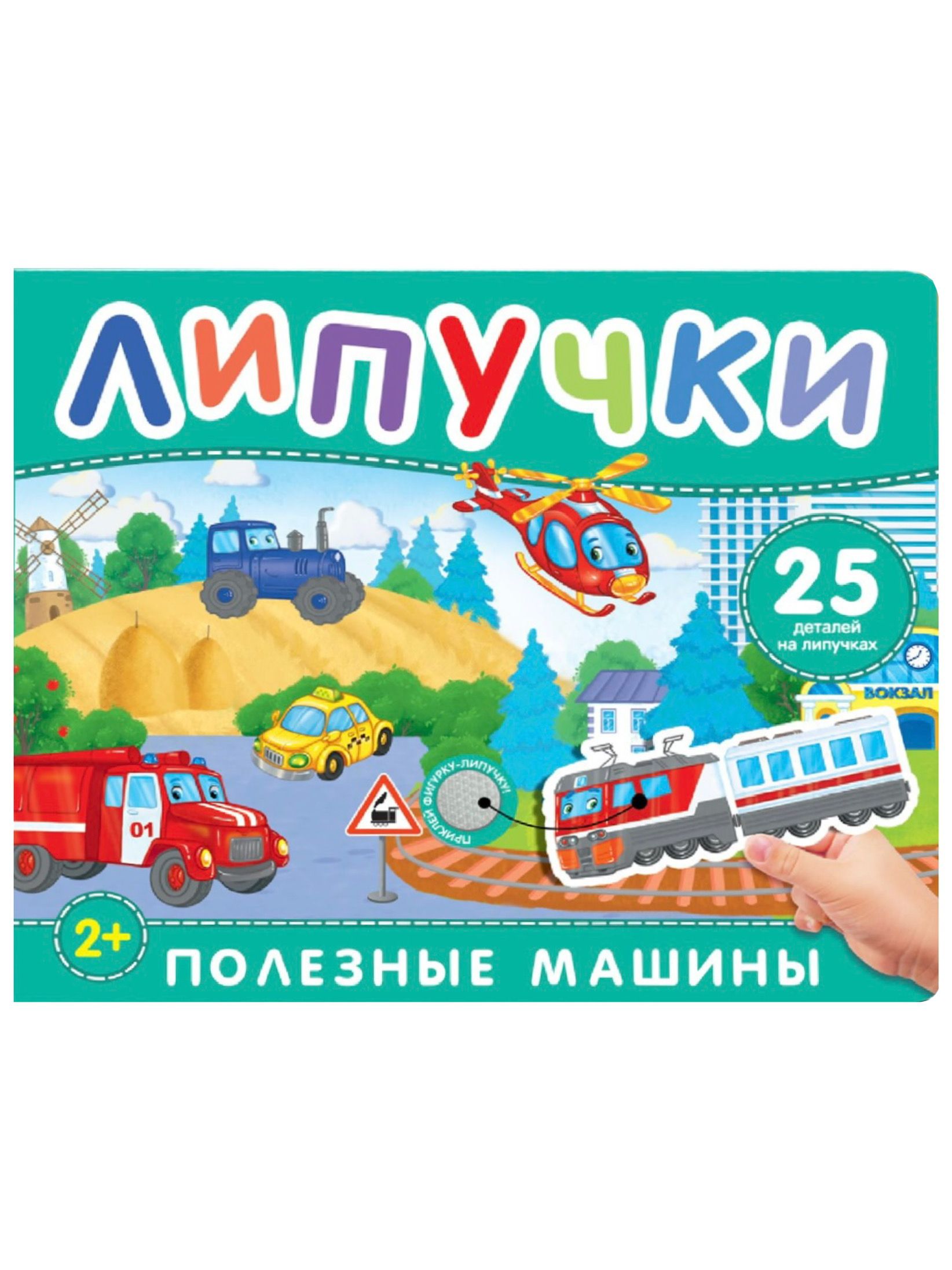 Полезные машины
