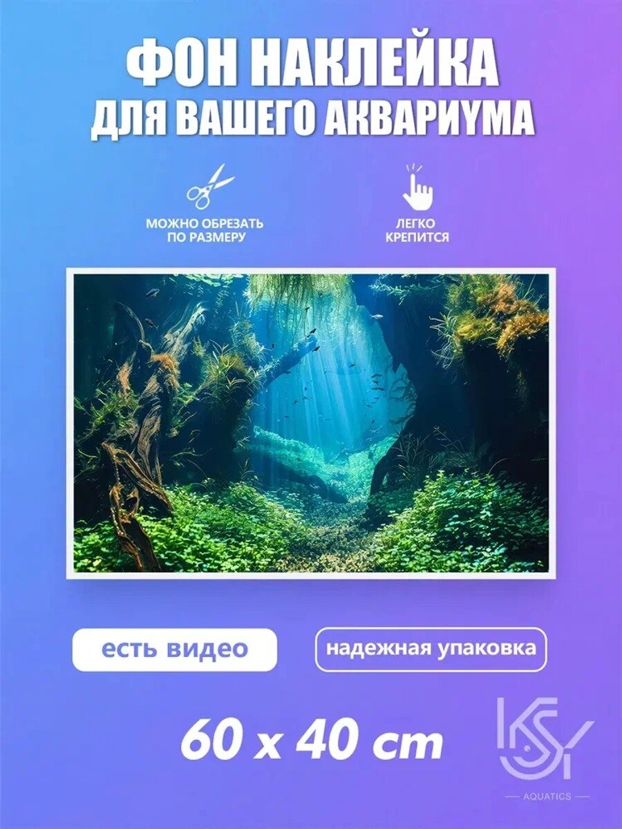 Фон для аквариума 60x40 см, декоративные наклейки, голубой и лазурный