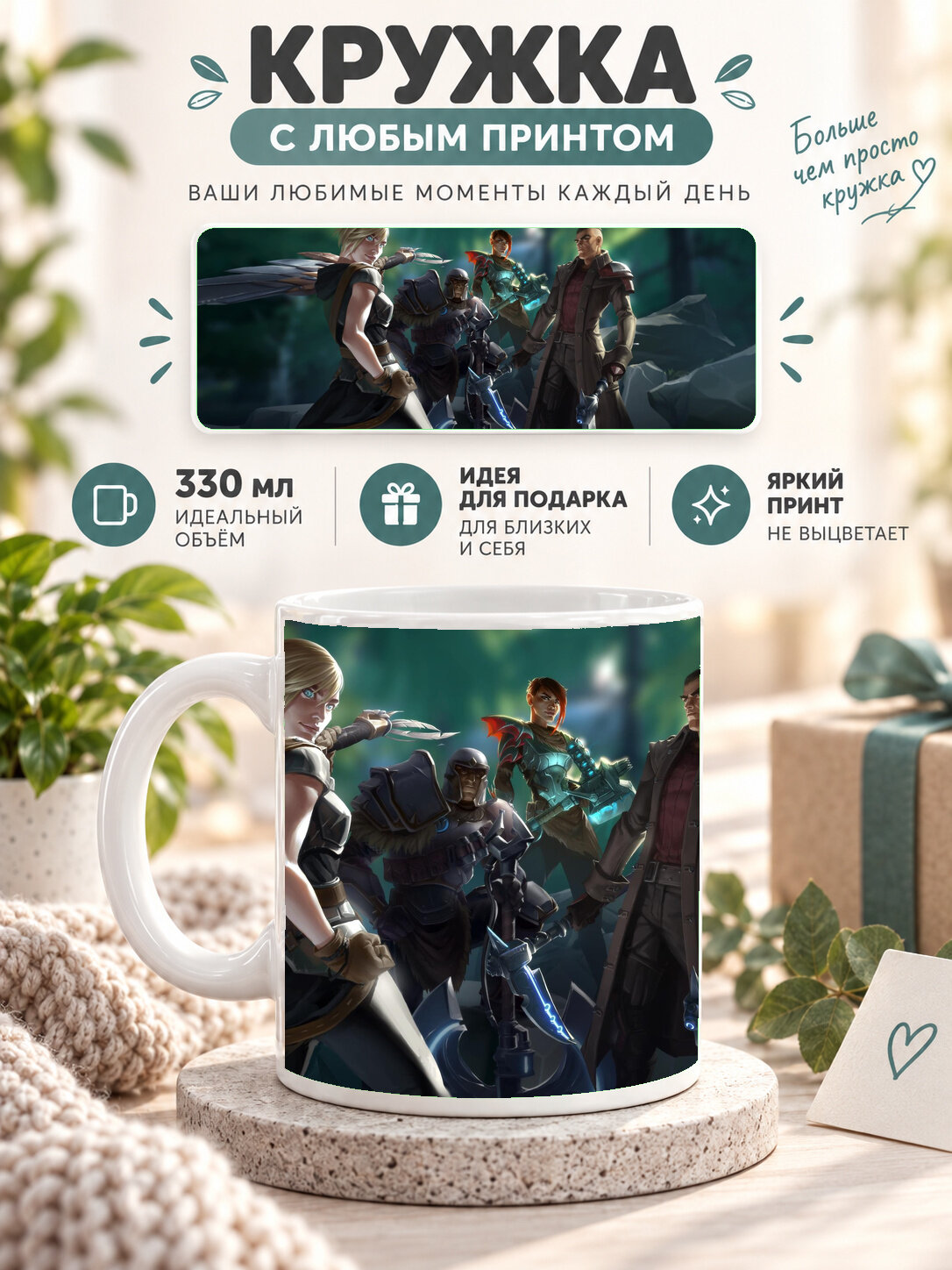 Кружка керамическая 330 мл белая с принтом Dauntless