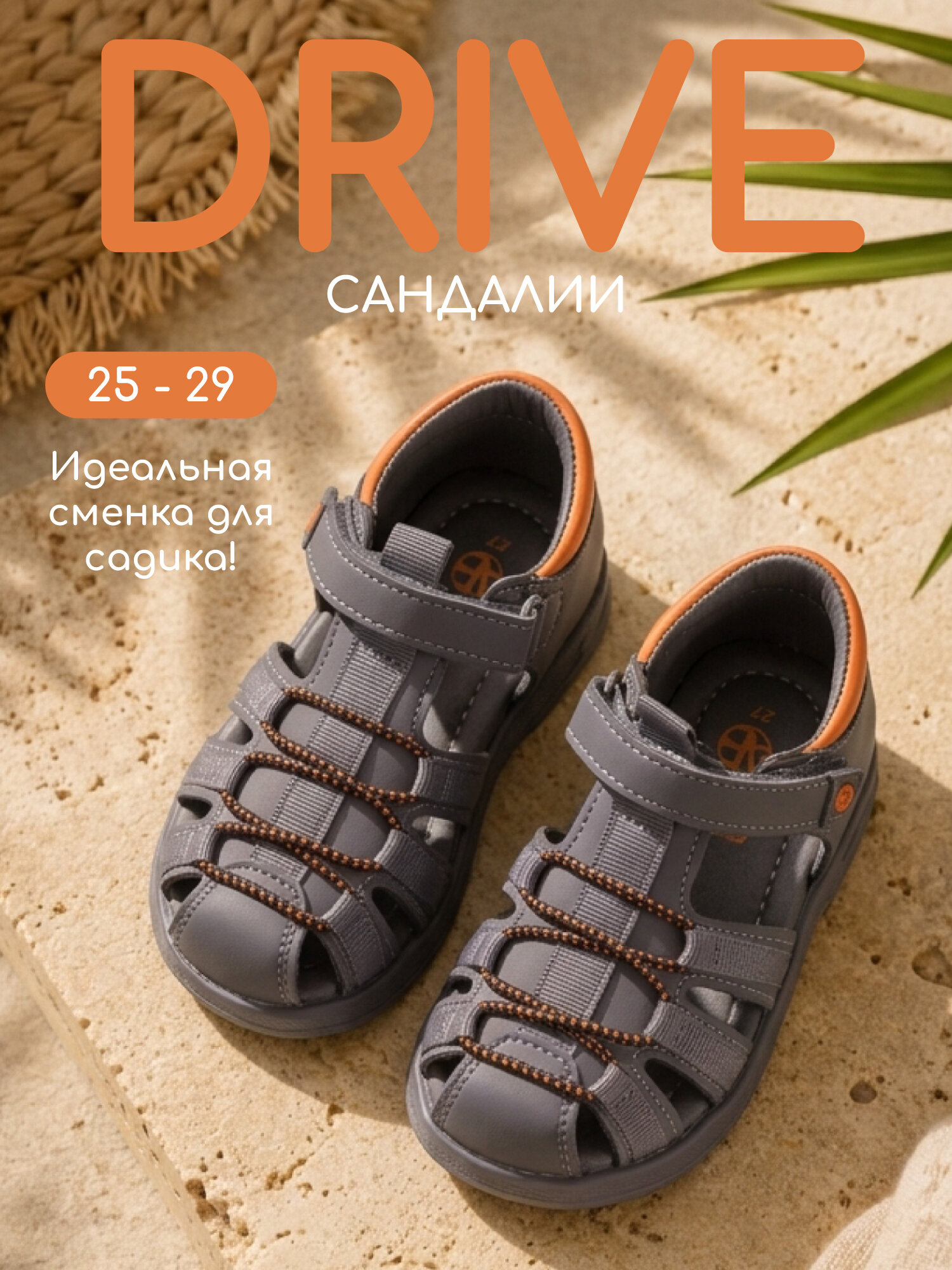 Сандалии Amarobaby Drive