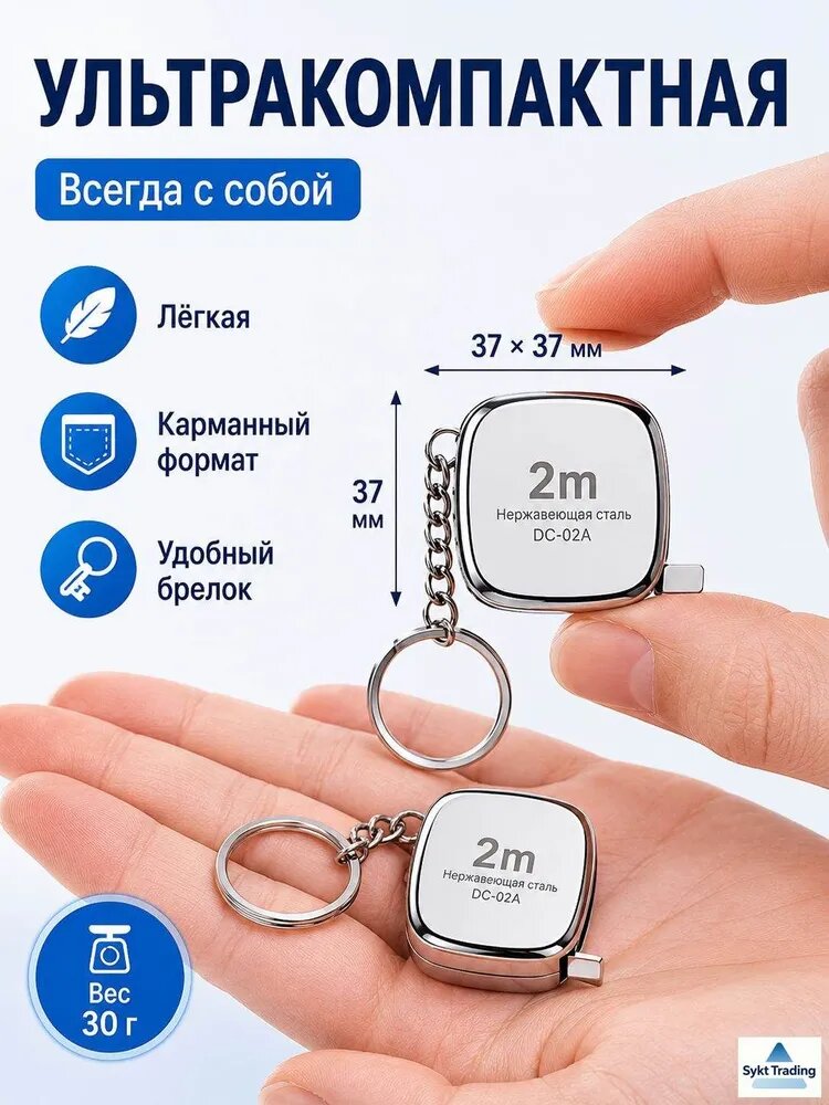 Измерительная рулетка Брелок 2м x 6мм