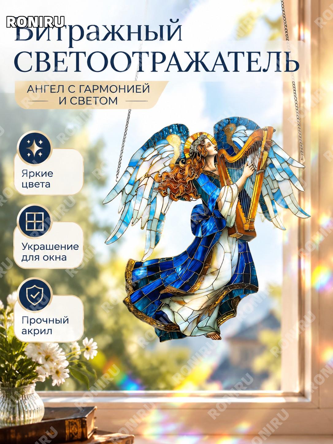 Витражный ловец солнца ангел-воин три мудреца и птицы, 20×20×0,3 см, цвет 29, акрил, декор окна для интерьера дома
