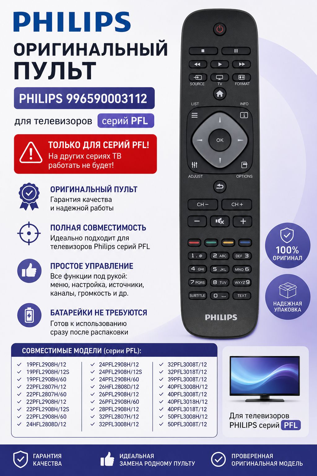 Пульт Philips 996590003112 ориг.