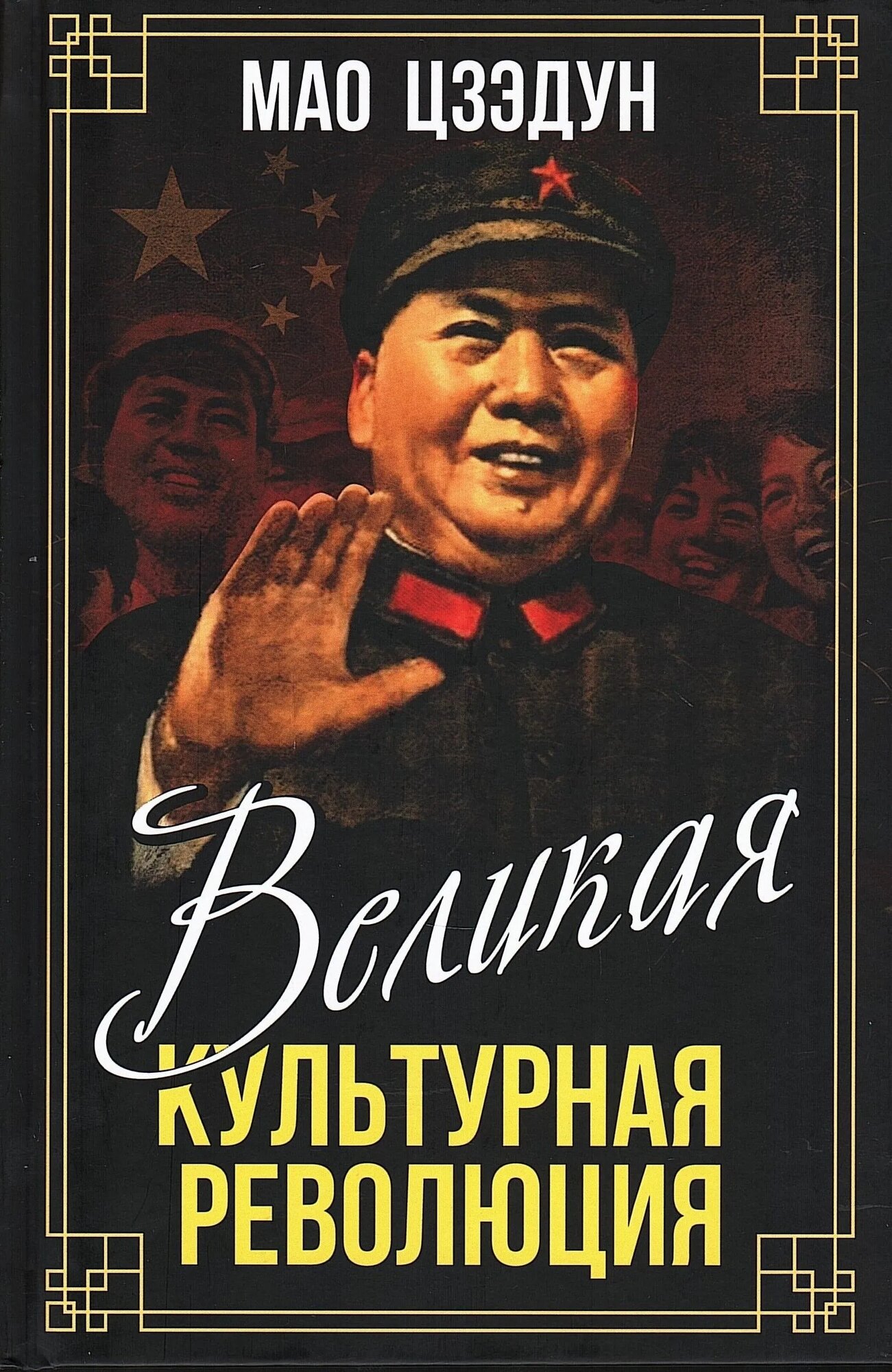 Великая культурная революция
