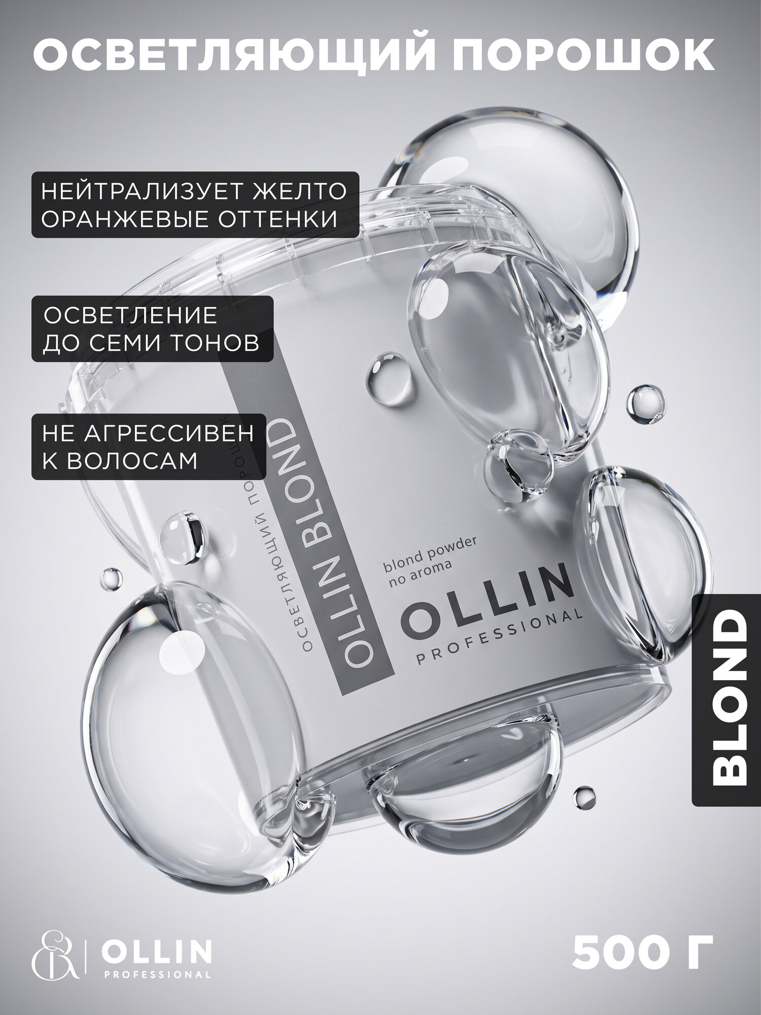 OLLIN / BLOND – Порошок для осветления натуральных и окрашенных волос, 500 г