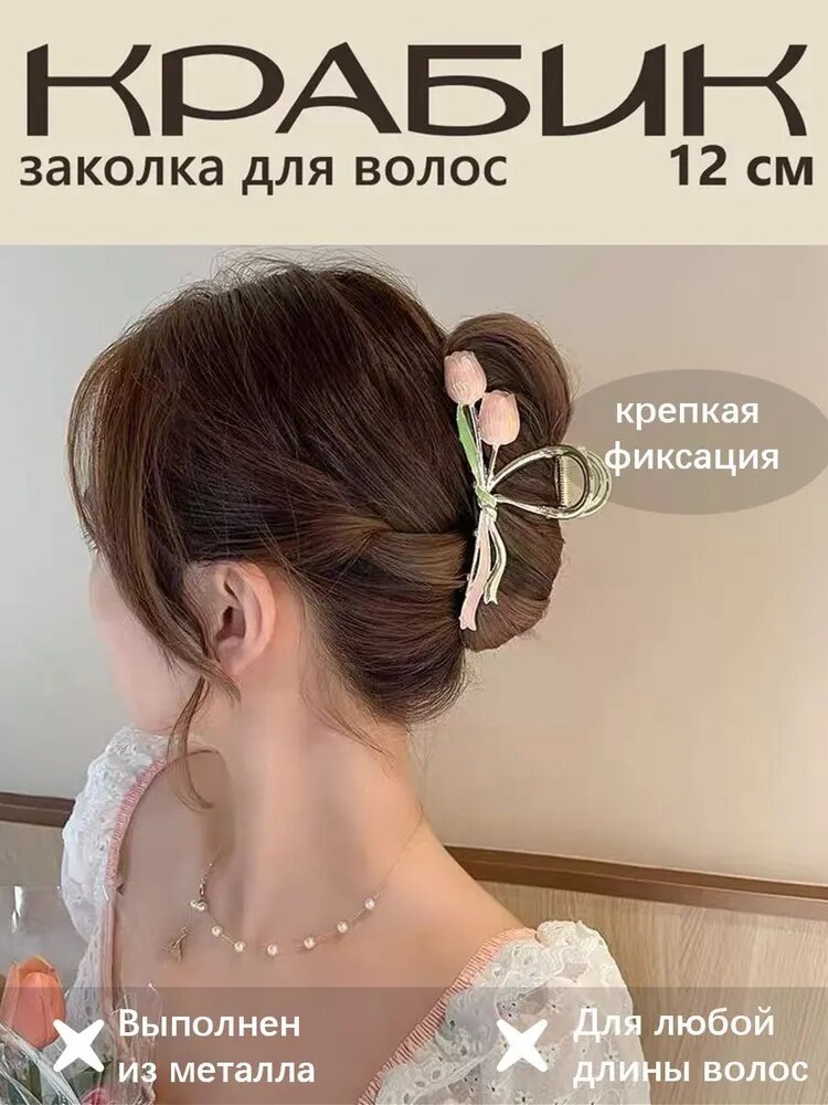 Заколка для волос 1 шт.