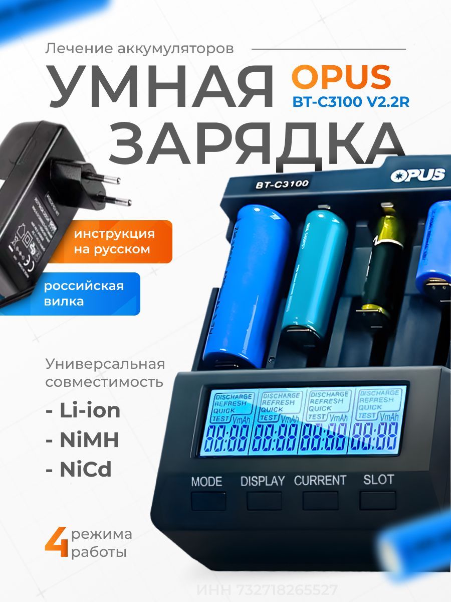 Умное зарядное устройство для аккумуляторных батареек ааа, Opus BT-C3100, зарядка для аккумуляторов 18650 liitokala от сети
