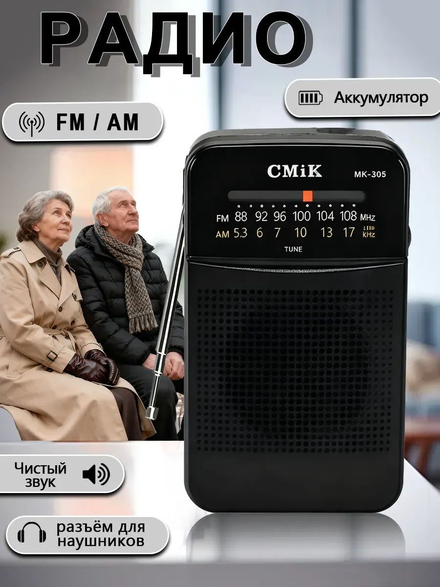 Радиоприемник