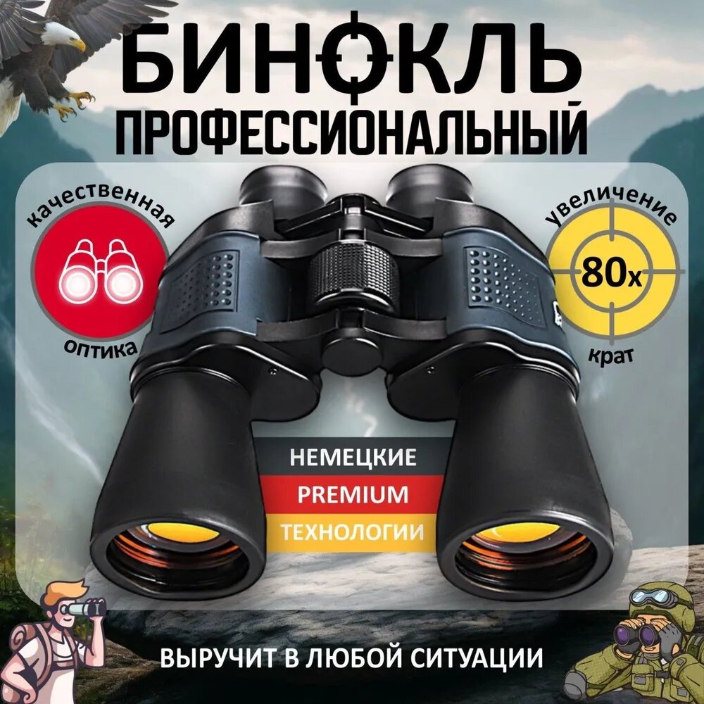 Профессиональный бинокль для охоты и туризма, бестселлер с мощной оптикой