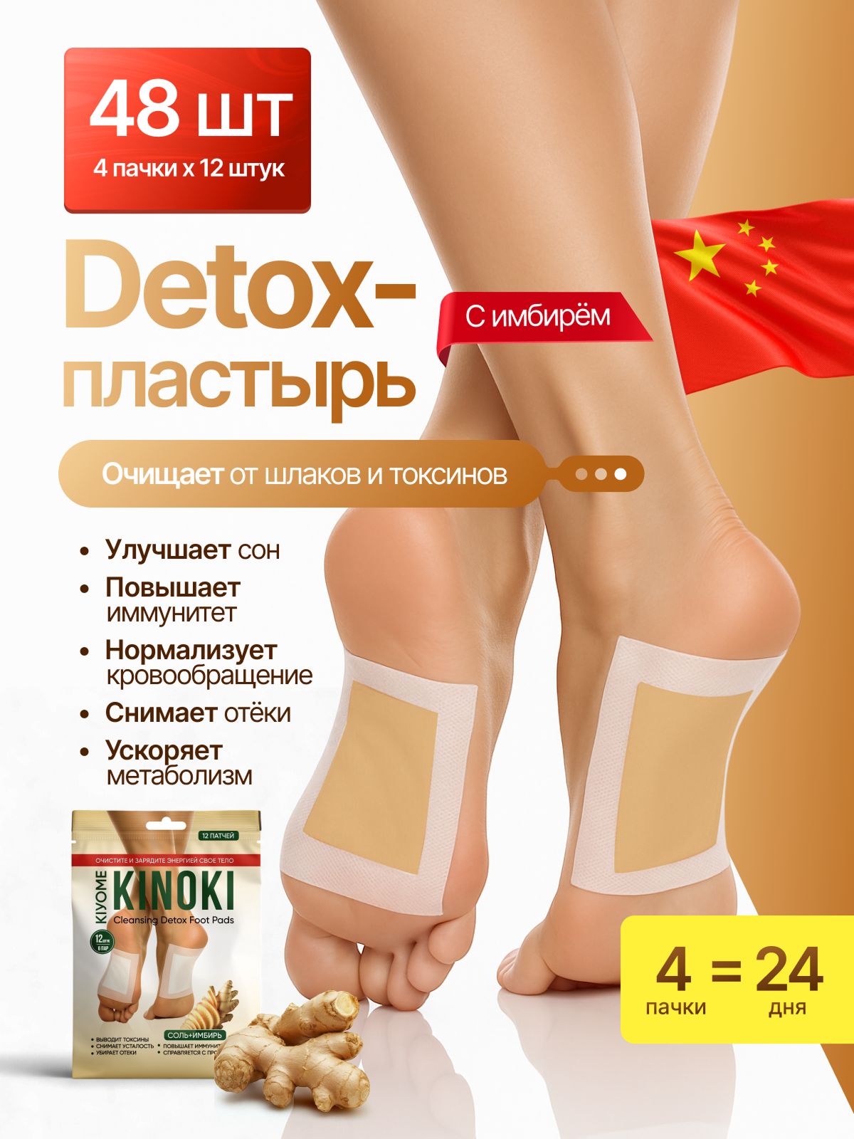 Детокс пластырь для стоп согревающий, 4 пачки 48 шт