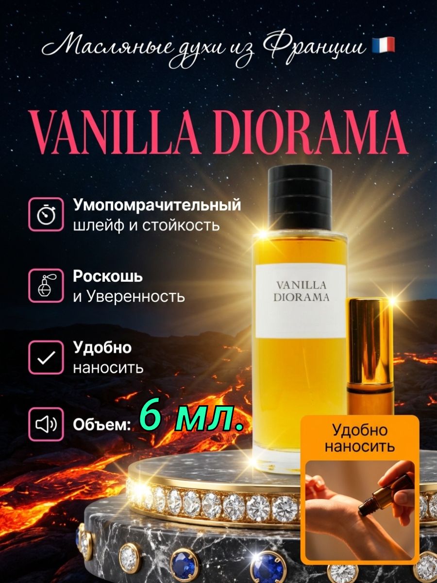 Масляные духи роликовые Vanilla/Ванилла/нежная ванильно-мускусная композиция с оттенками белого мускуса и амбры, деликатная и женственная, для женщин