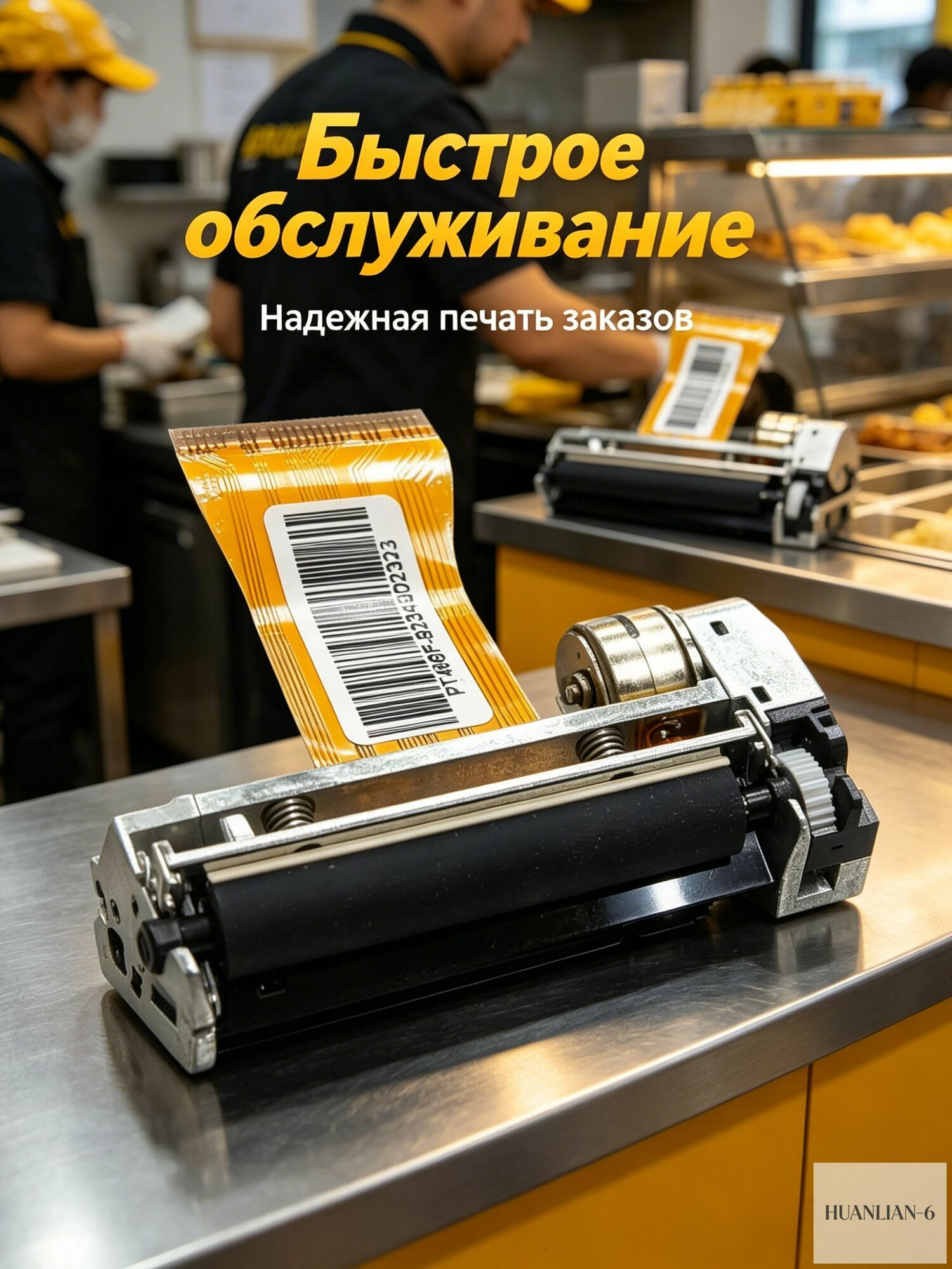 Термопринтер с валом для меркурий 115Ф, 130Ф, 180Ф, 185Ф (печатающий механизм PT486F-B)