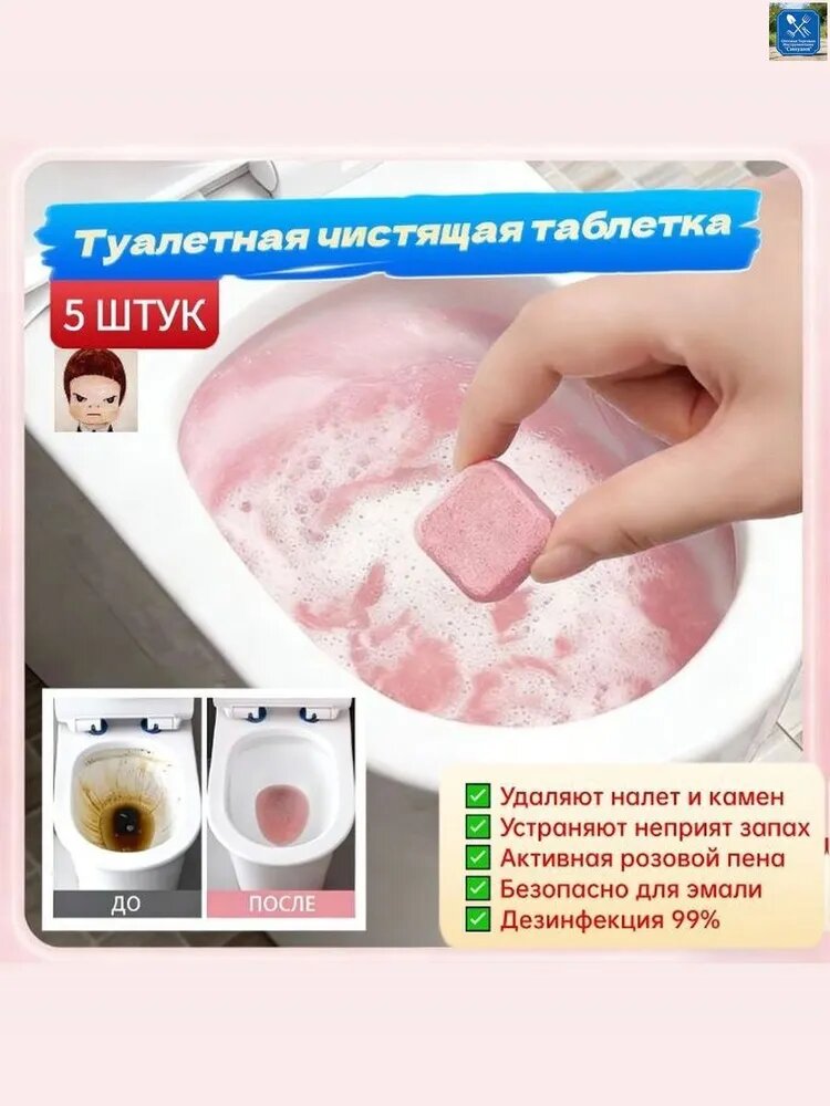 Шипучие таблетки для чистки унитаза для быстрого удаления пятен мочи.