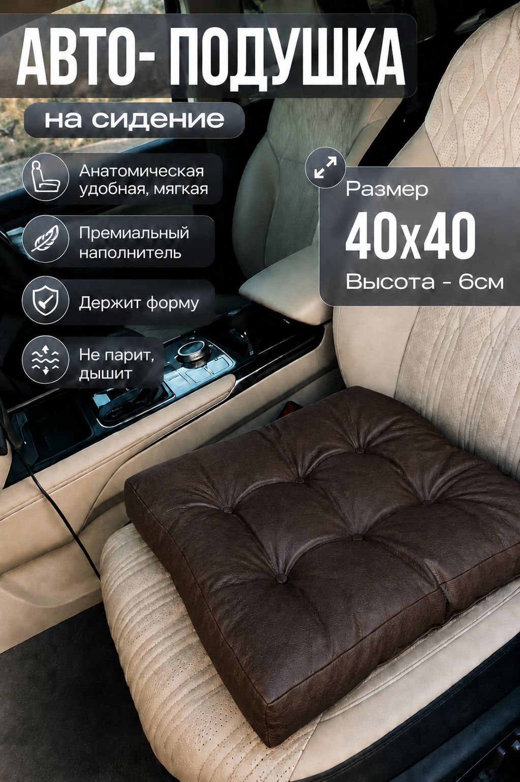 DRAGOLIT Подушка автомобильная На сиденье, Искусственная кожа, Синтепух