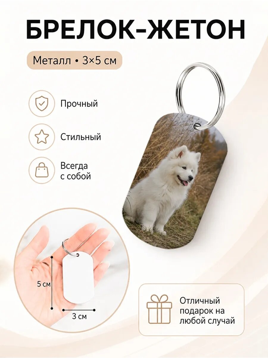 Брелок
