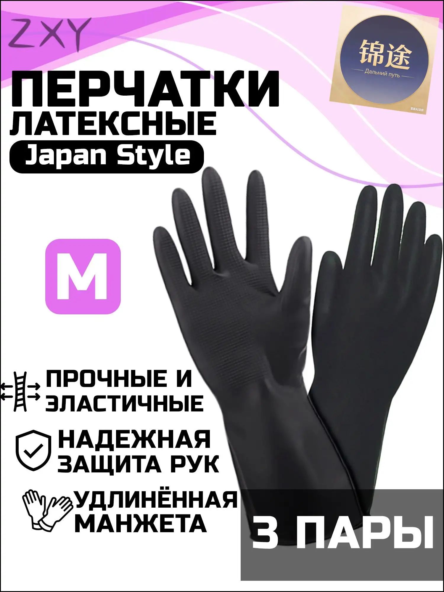 Перчатки хозяйственные, размер M, 3 пары