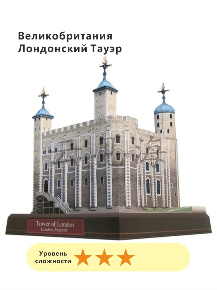 3D-модели из бумаги, всемирно известные архитектурные сооружения, Соединенное Королевство-Лондонский Тауэр