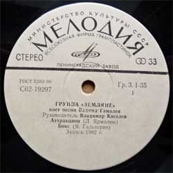 Винил LP земляне "Дельтоплан (Песни Вадима Гамалея)" (4-track 7'single) (1983 USSR press, С62-19297-8, ЛЗГ, белое яблоко, vg+/sfc)
