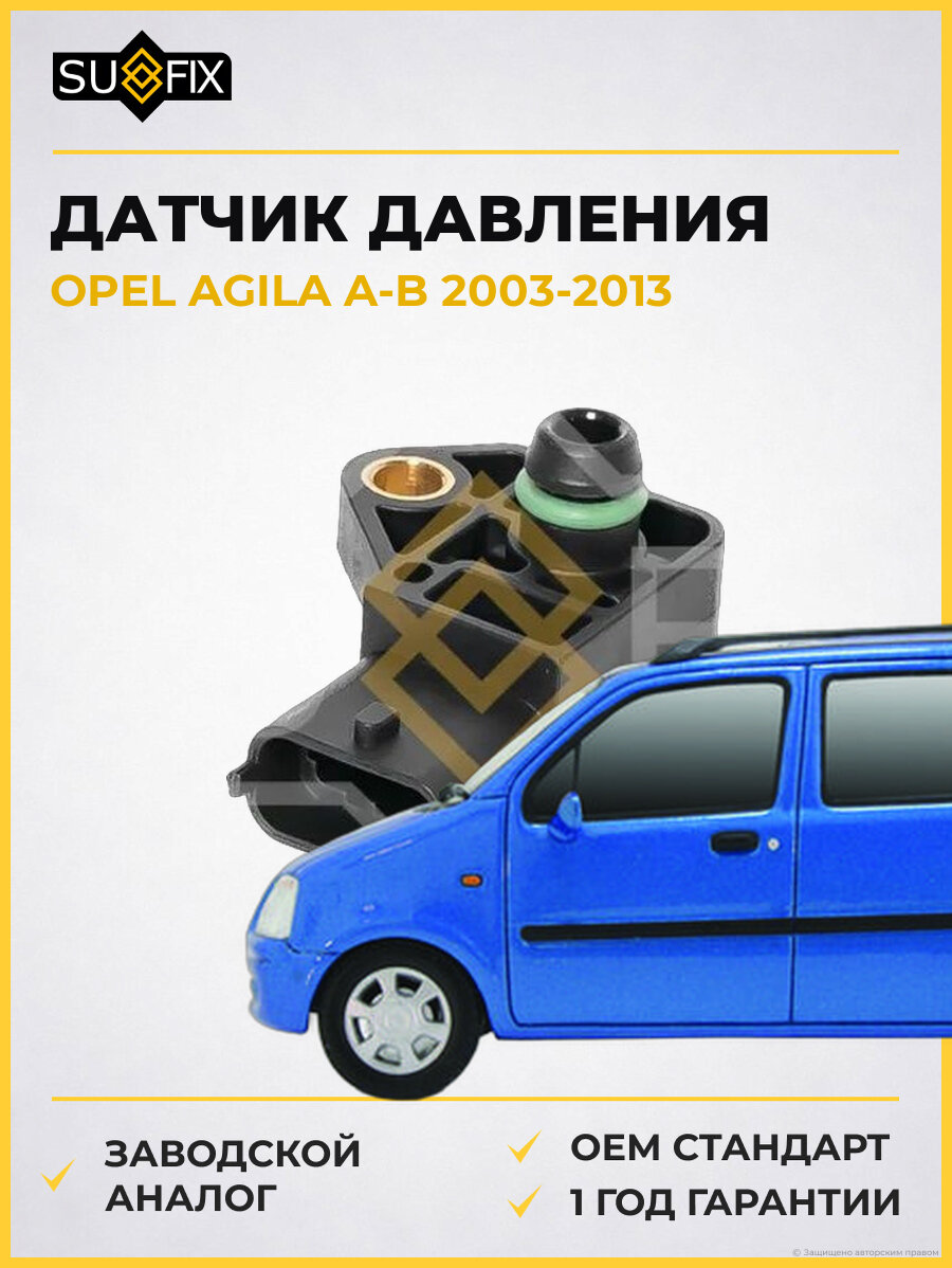 Датчик давления SUFIX IP1064 Опель Агила A-B OPEL AGILA A-B 2003-2013
