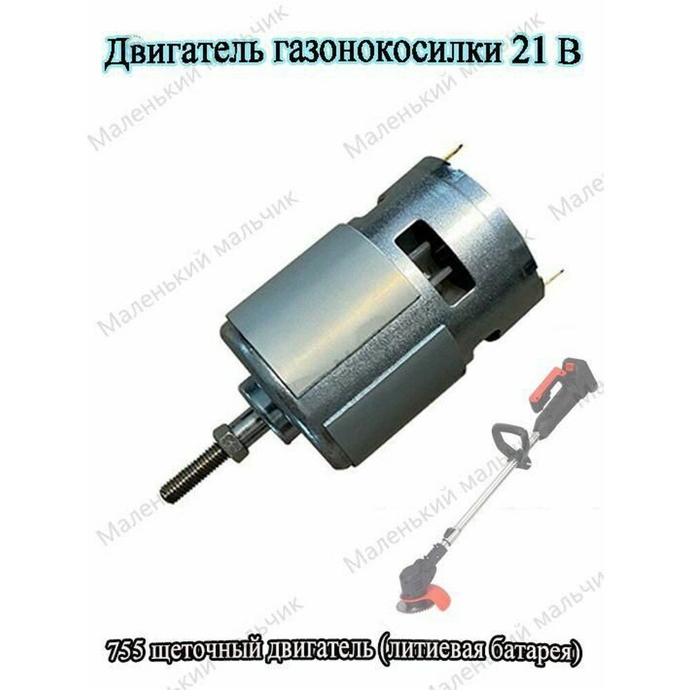 Двигатель для газонокосилки 21V RS755, медная катушка, ось 5 мм, низкий шум, мощный аккумуляторный мотор для триммера и садовой техники