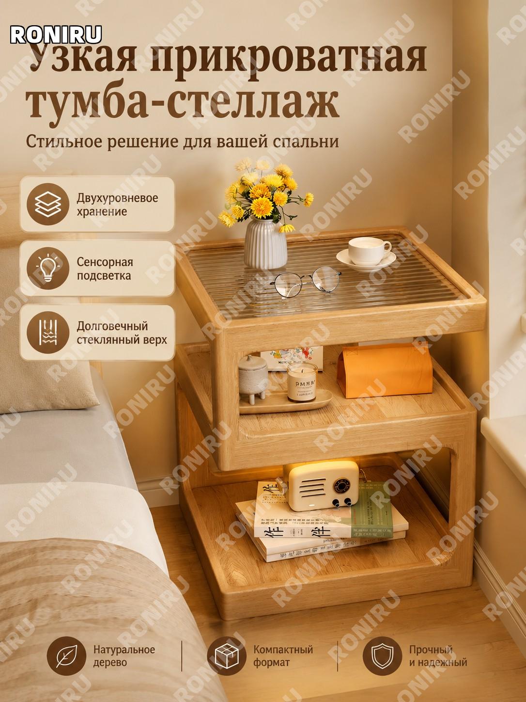 Прикроватный стеллаж 45×45 см с сенсорной ночной подсветкой, тумба с хранением, натуральный цвет, радужное стекло