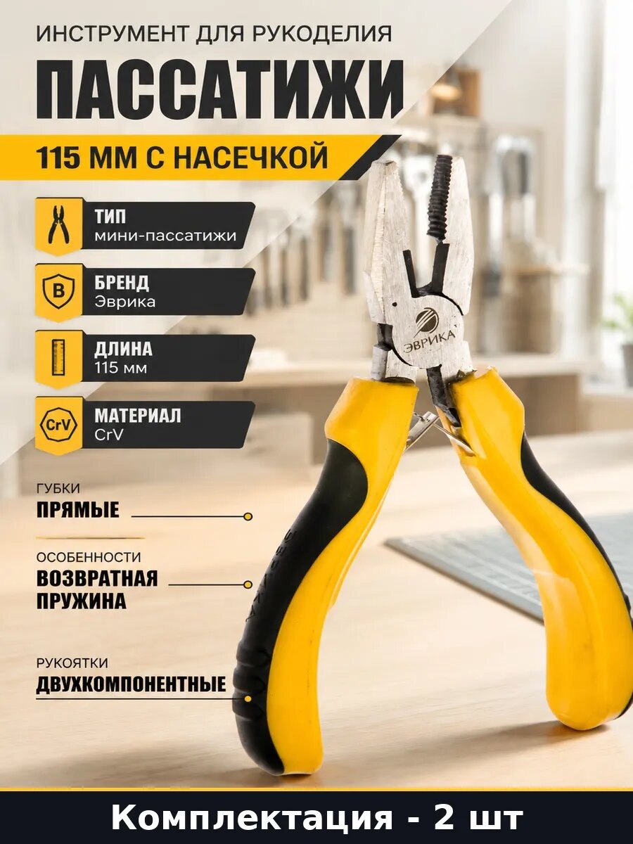Набор 2 шт Мини плоскогубцы 115 мм с двухкомпонентной ручкой